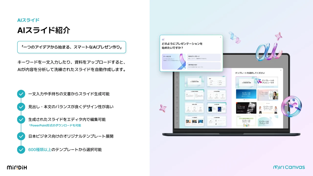 AIスライド機能