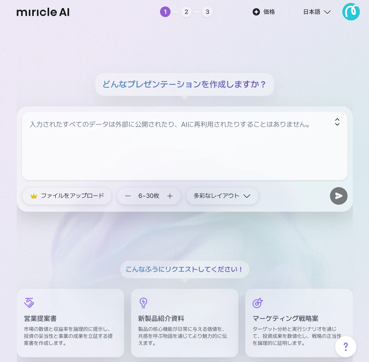 入力画面